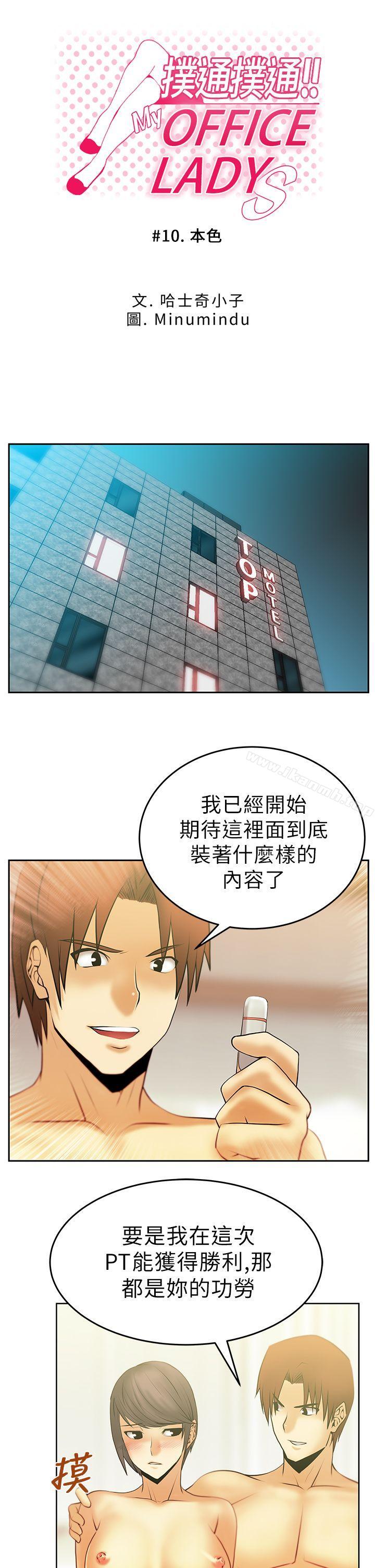 全彩韩漫】MY OFFICE LADYS 第10-12話【Full Color Korean Comic】MY OFFICE LADYS Chapter 10-12
